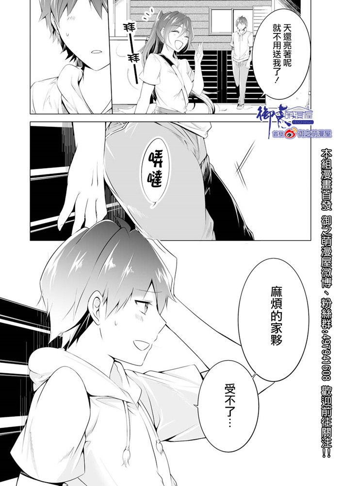 《醒醒吧！你没有女朋友》漫画最新章节第47话免费下拉式在线观看章节第【23】张图片