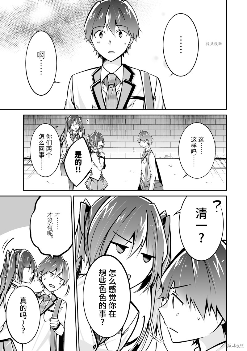 《醒醒吧！你没有女朋友》漫画最新章节第109.2话免费下拉式在线观看章节第【1】张图片