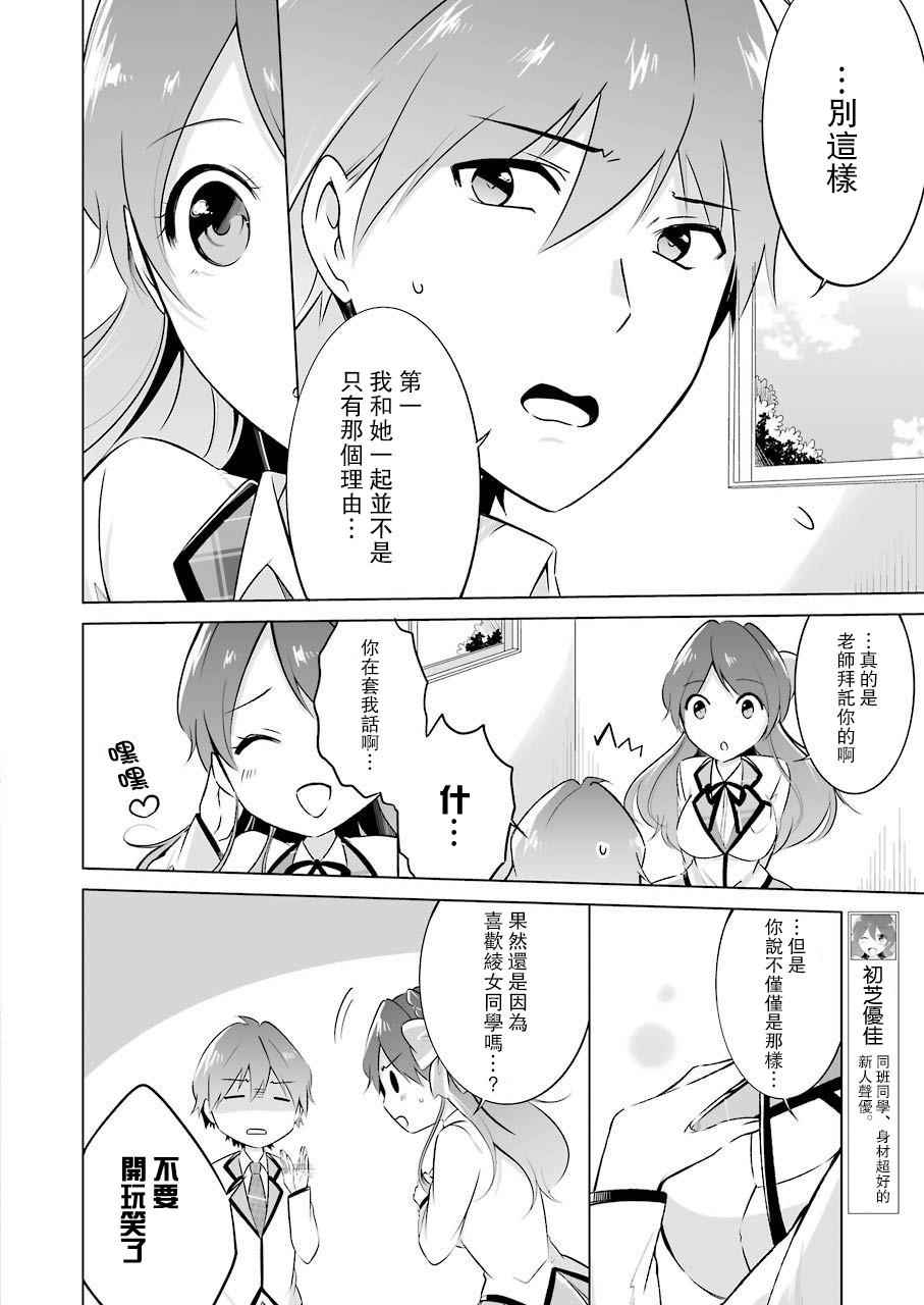 《醒醒吧！你没有女朋友》漫画最新章节第12话免费下拉式在线观看章节第【10】张图片