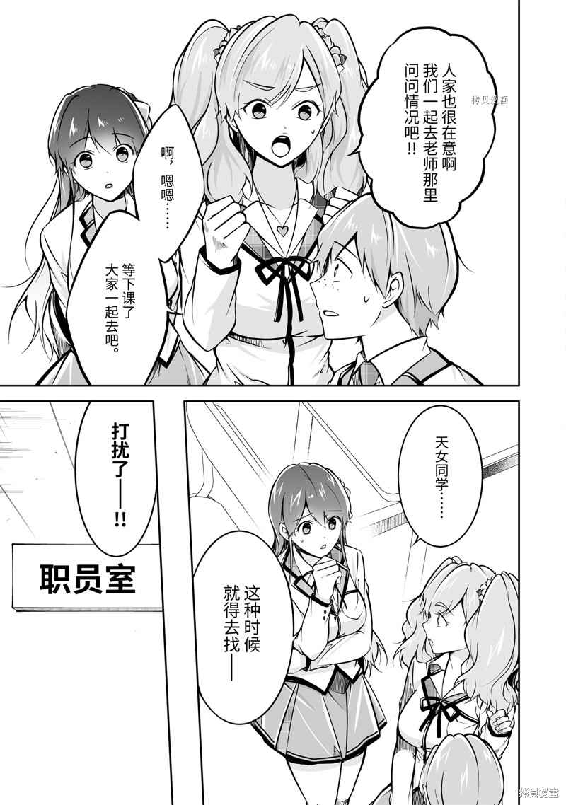 《醒醒吧！你没有女朋友》漫画最新章节第119话免费下拉式在线观看章节第【3】张图片