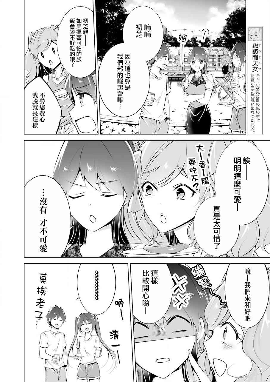 《醒醒吧！你没有女朋友》漫画最新章节第41话免费下拉式在线观看章节第【4】张图片