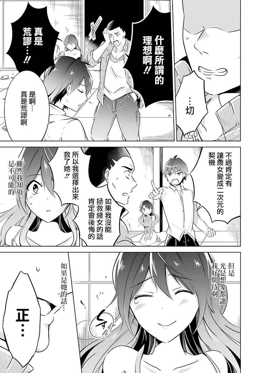 《醒醒吧！你没有女朋友》漫画最新章节第19话免费下拉式在线观看章节第【17】张图片