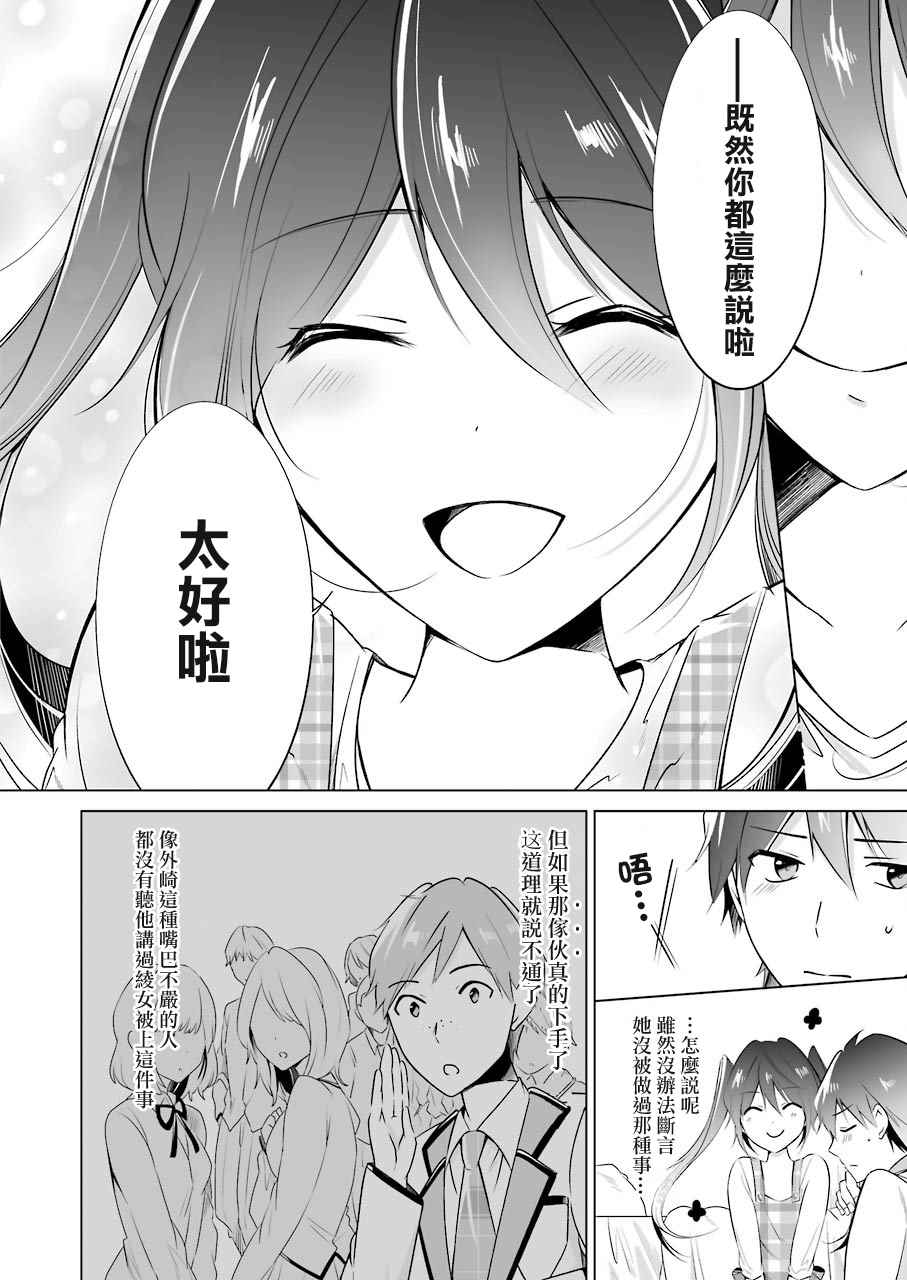 《醒醒吧！你没有女朋友》漫画最新章节第17话免费下拉式在线观看章节第【12】张图片