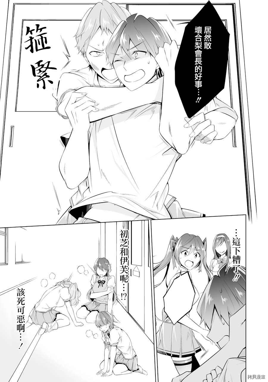 《醒醒吧！你没有女朋友》漫画最新章节第50话免费下拉式在线观看章节第【21】张图片