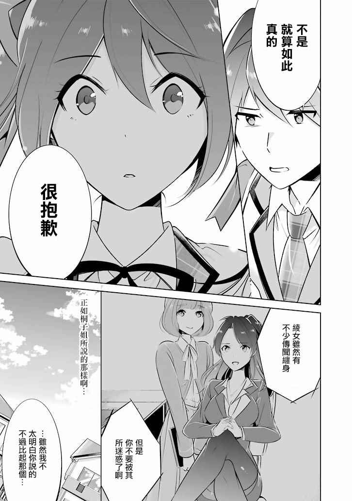 《醒醒吧！你没有女朋友》漫画最新章节第5话免费下拉式在线观看章节第【13】张图片