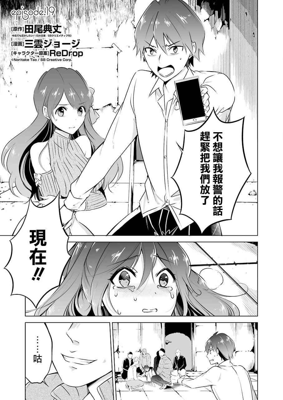 《醒醒吧！你没有女朋友》漫画最新章节第19话免费下拉式在线观看章节第【4】张图片