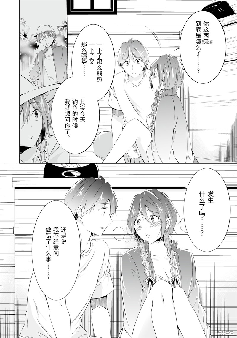 《醒醒吧！你没有女朋友》漫画最新章节第59话免费下拉式在线观看章节第【10】张图片