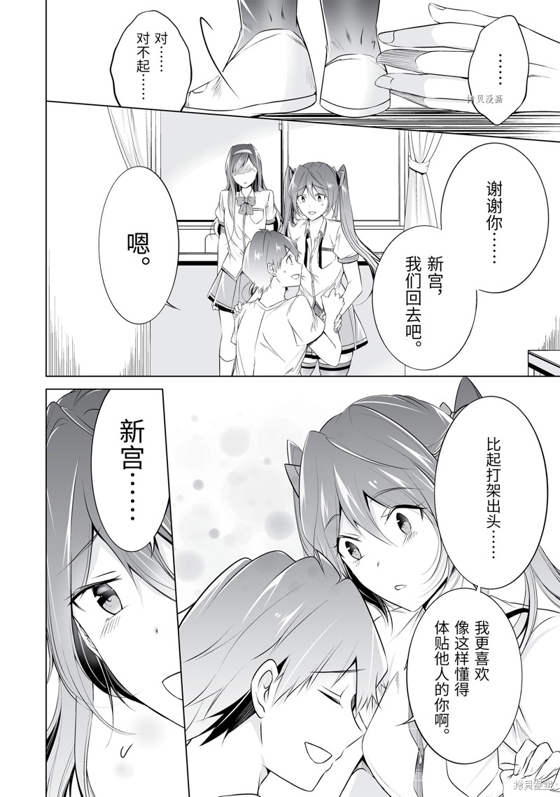 《醒醒吧！你没有女朋友》漫画最新章节第51.1话免费下拉式在线观看章节第【6】张图片