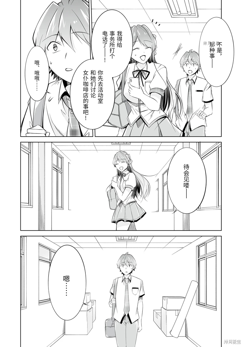 《醒醒吧！你没有女朋友》漫画最新章节第71话免费下拉式在线观看章节第【10】张图片