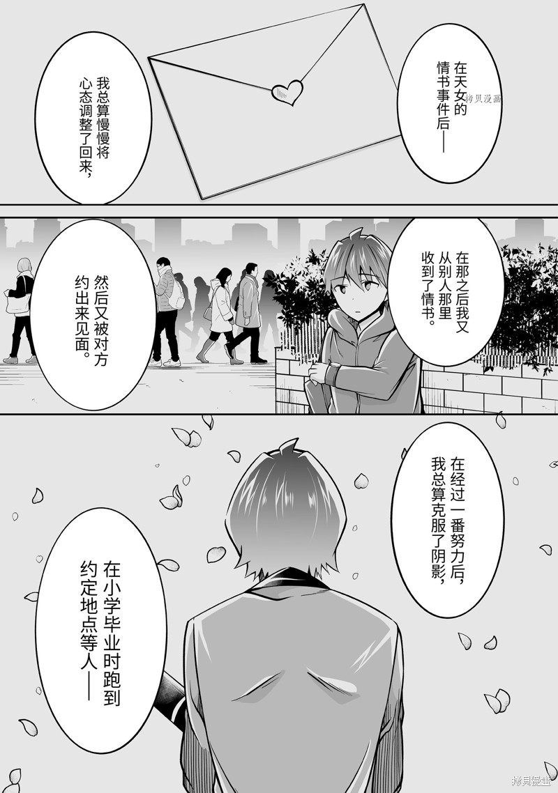 《醒醒吧！你没有女朋友》漫画最新章节第103.2话免费下拉式在线观看章节第【1】张图片