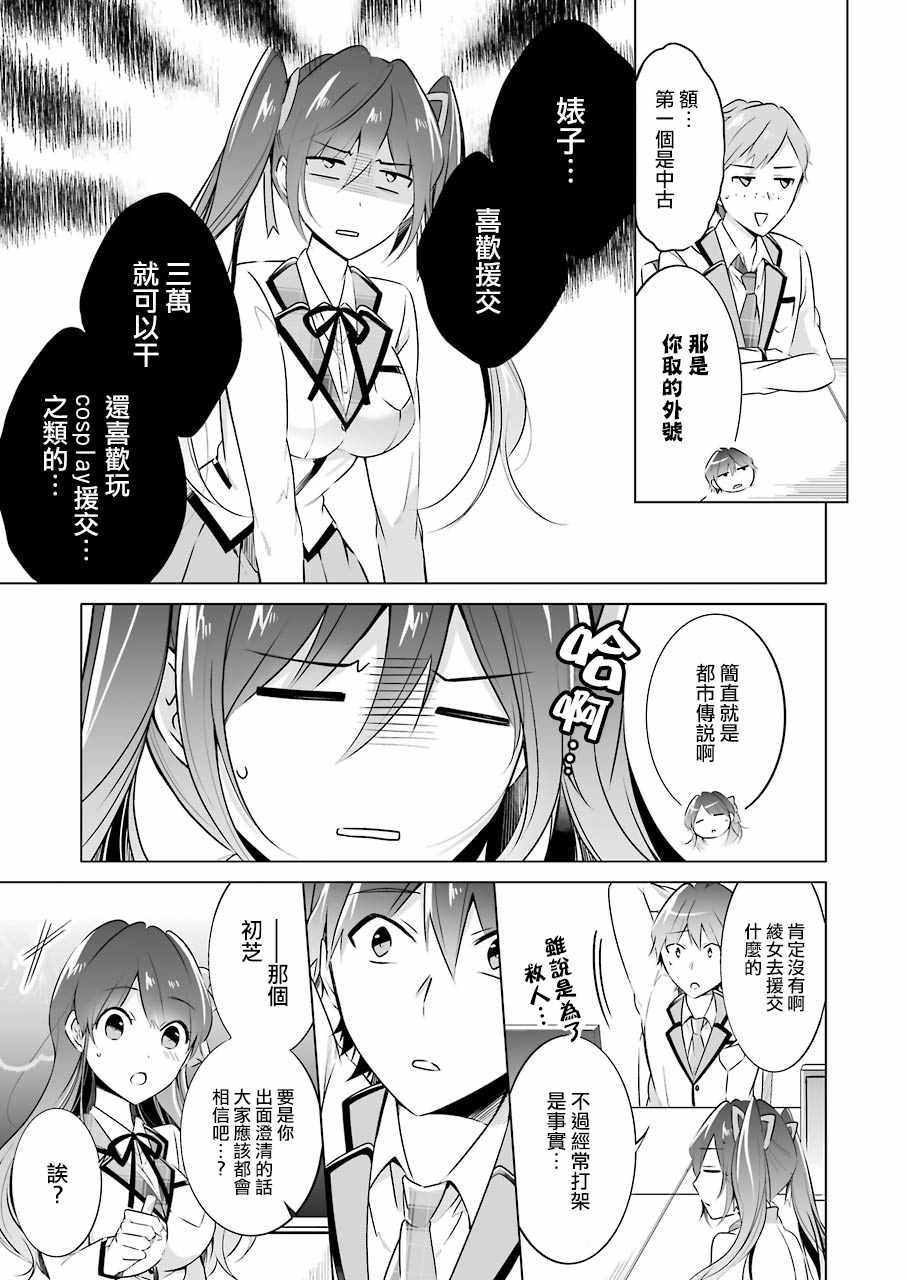 《醒醒吧！你没有女朋友》漫画最新章节第24话免费下拉式在线观看章节第【17】张图片