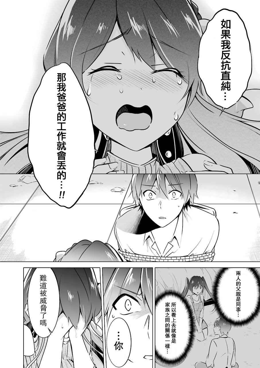 《醒醒吧！你没有女朋友》漫画最新章节第18话免费下拉式在线观看章节第【18】张图片