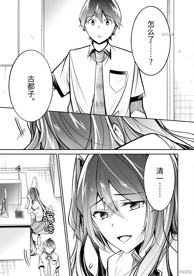 《醒醒吧！你没有女朋友》漫画最新章节第95话免费下拉式在线观看章节第【3】张图片