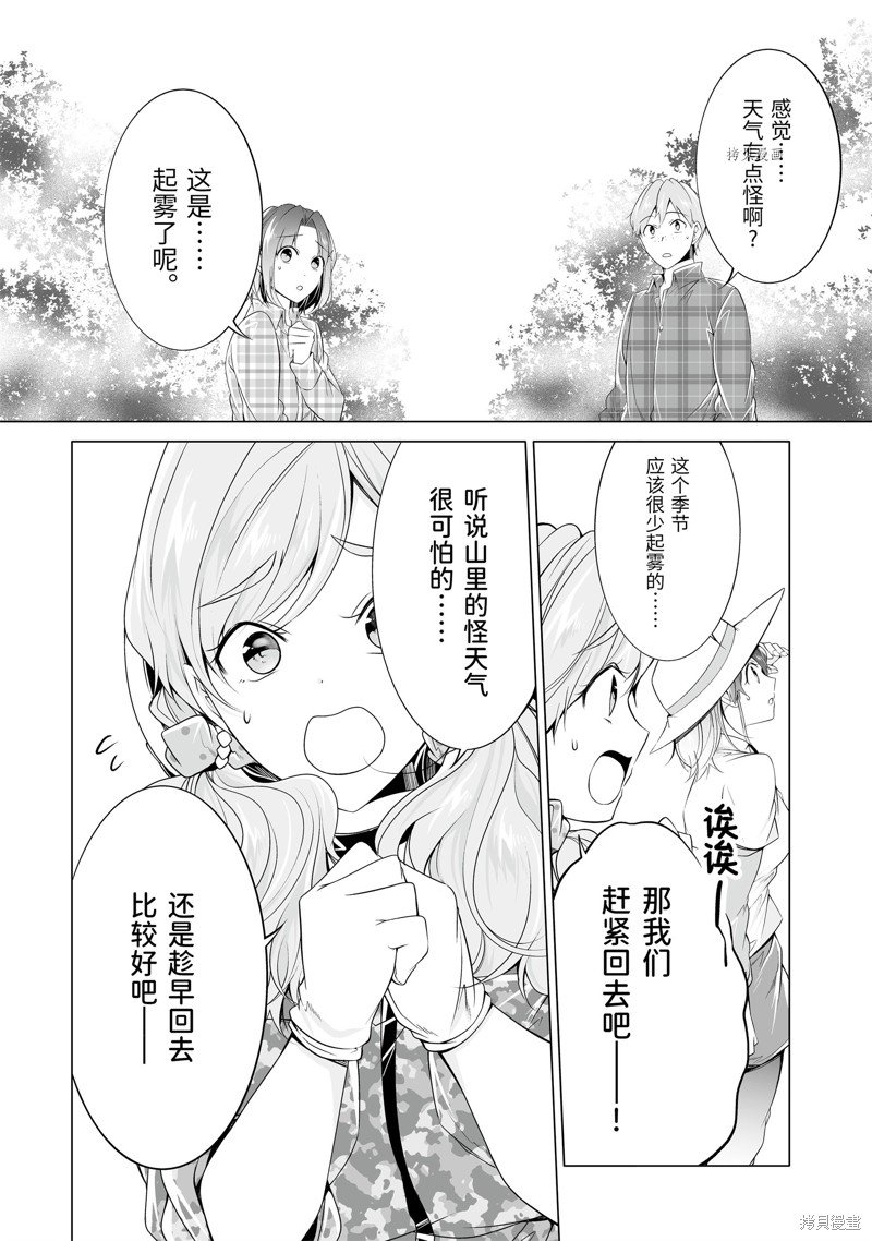 《醒醒吧！你没有女朋友》漫画最新章节第57.2话免费下拉式在线观看章节第【2】张图片