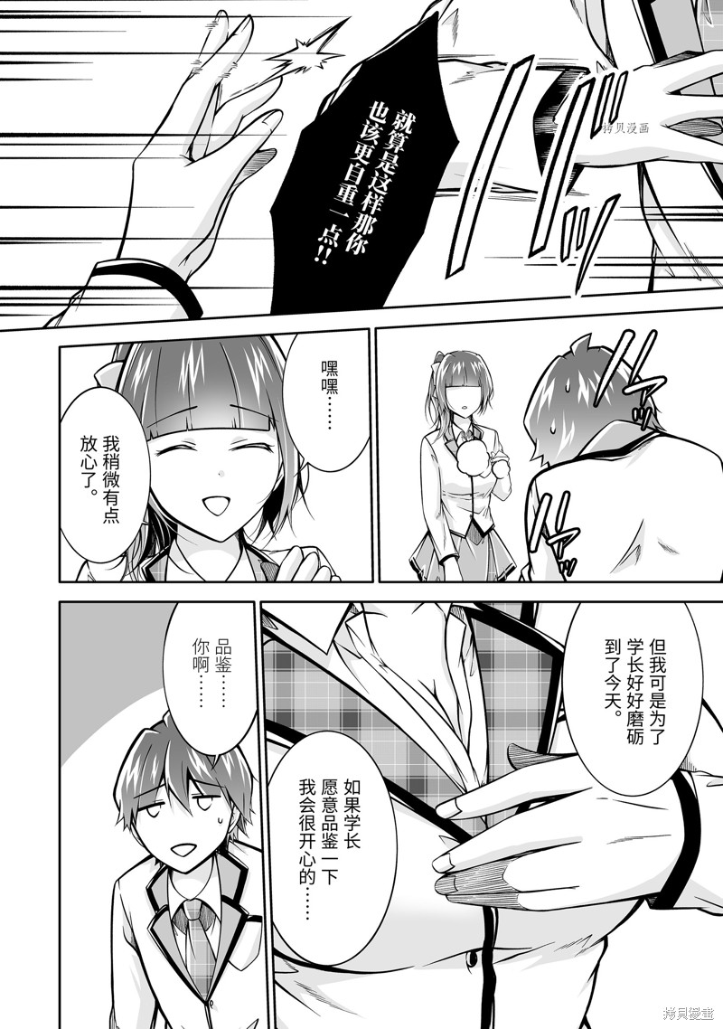 《醒醒吧！你没有女朋友》漫画最新章节第112.2话免费下拉式在线观看章节第【10】张图片