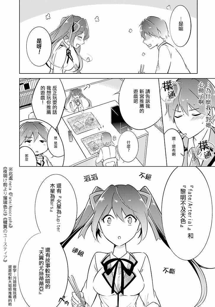 《醒醒吧！你没有女朋友》漫画最新章节第3话免费下拉式在线观看章节第【10】张图片