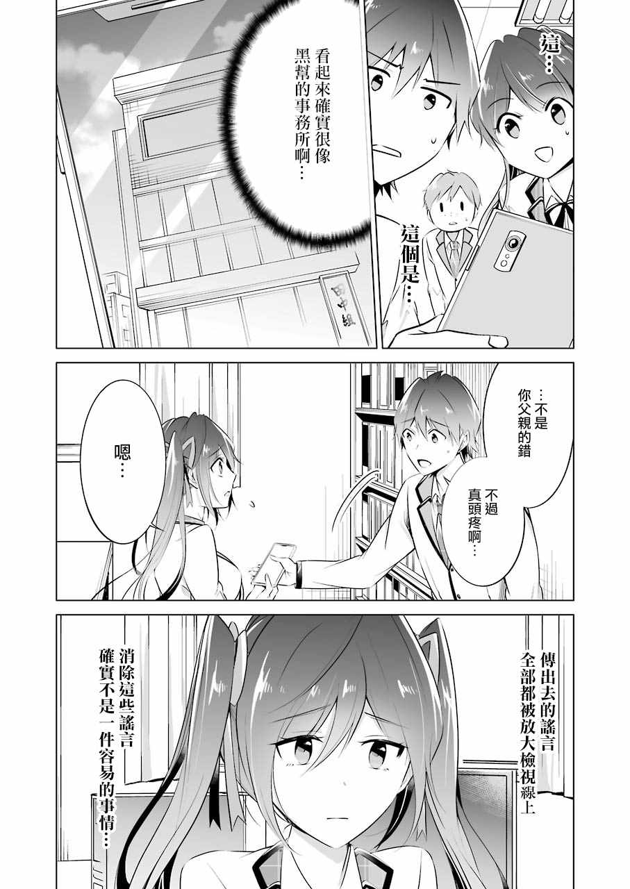 《醒醒吧！你没有女朋友》漫画最新章节第27话免费下拉式在线观看章节第【8】张图片