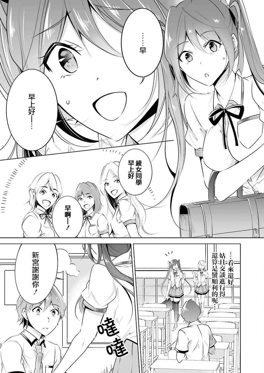 《醒醒吧！你没有女朋友》漫画最新章节第36话免费下拉式在线观看章节第【11】张图片