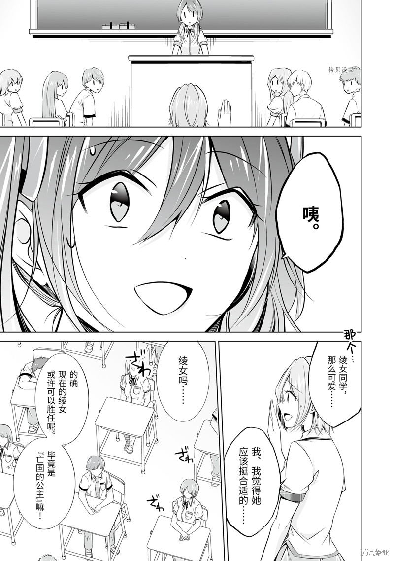 《醒醒吧！你没有女朋友》漫画最新章节第70.2话免费下拉式在线观看章节第【1】张图片