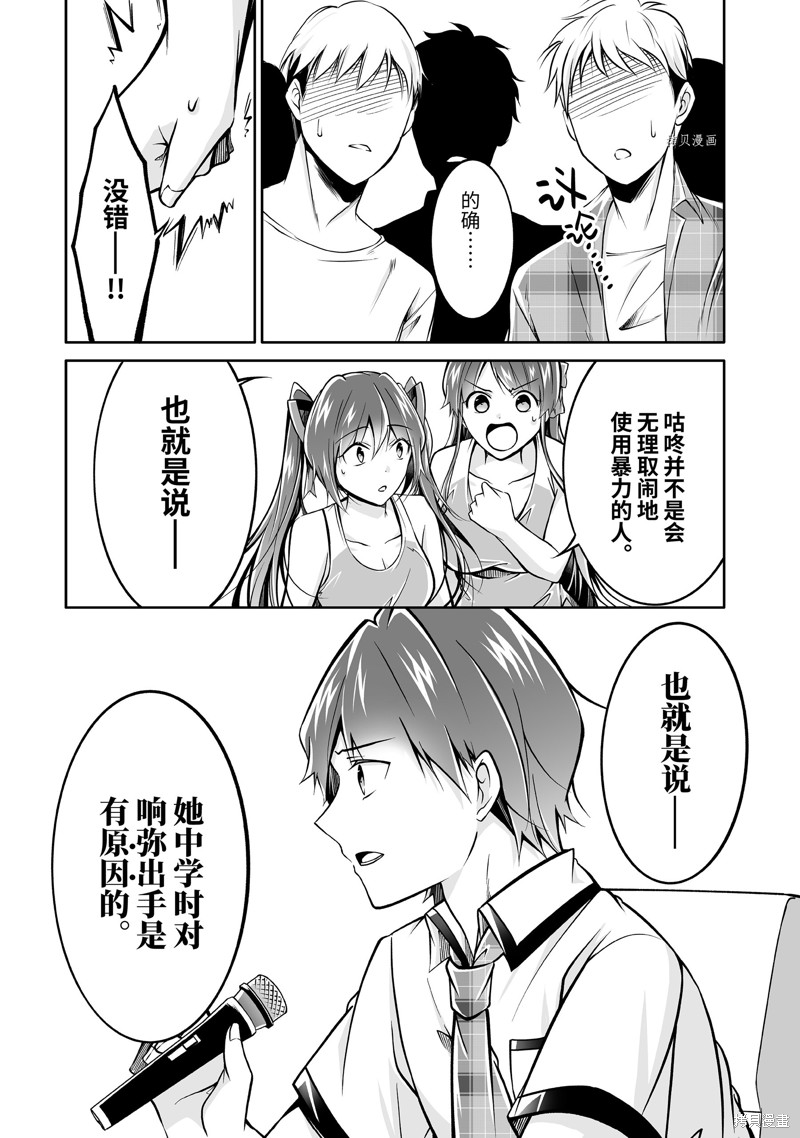 《醒醒吧！你没有女朋友》漫画最新章节第99.2话免费下拉式在线观看章节第【6】张图片