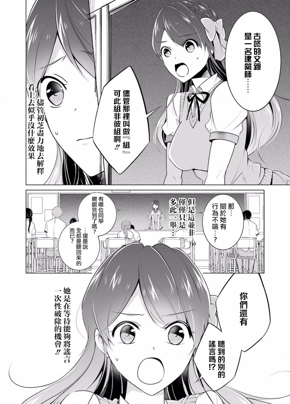 《醒醒吧！你没有女朋友》漫画最新章节第35话免费下拉式在线观看章节第【10】张图片