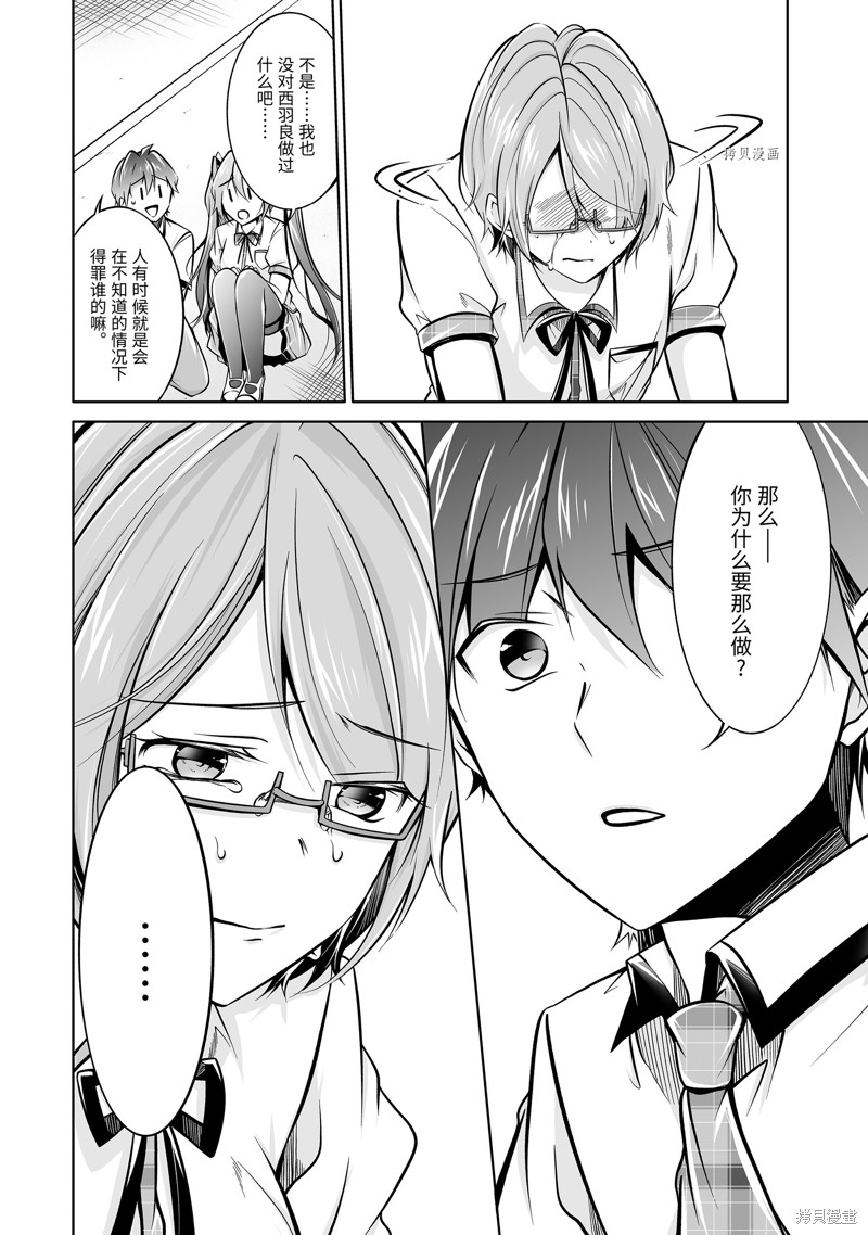 《醒醒吧！你没有女朋友》漫画最新章节第91.2话免费下拉式在线观看章节第【8】张图片