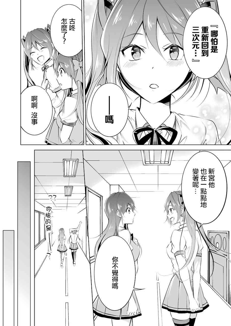 《醒醒吧！你没有女朋友》漫画最新章节第37话免费下拉式在线观看章节第【11】张图片