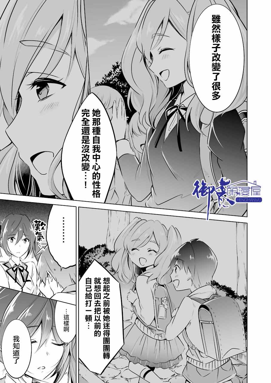 《醒醒吧！你没有女朋友》漫画最新章节第23话免费下拉式在线观看章节第【10】张图片