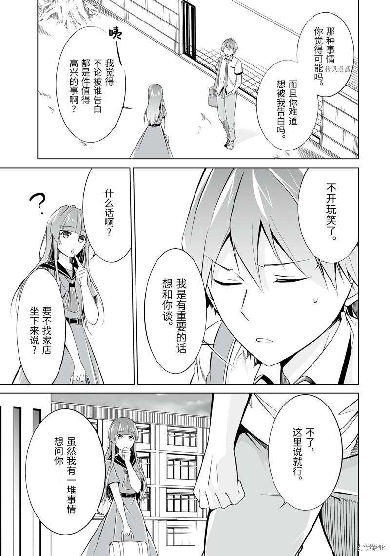 《醒醒吧！你没有女朋友》漫画最新章节第69.2话免费下拉式在线观看章节第【9】张图片