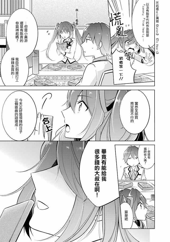 《醒醒吧！你没有女朋友》漫画最新章节第3话免费下拉式在线观看章节第【11】张图片