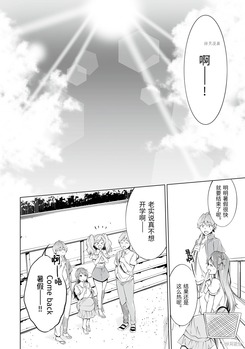 《醒醒吧！你没有女朋友》漫画最新章节第67话免费下拉式在线观看章节第【2】张图片