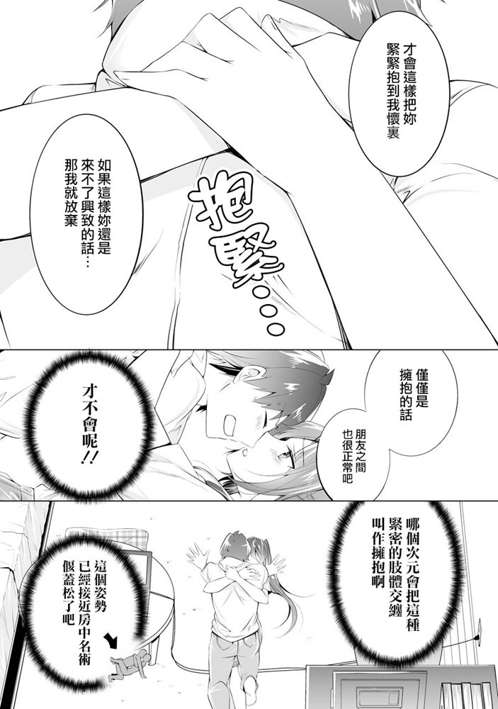 《醒醒吧！你没有女朋友》漫画最新章节第47话免费下拉式在线观看章节第【14】张图片