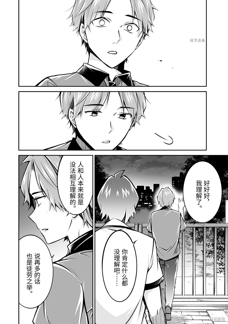 《醒醒吧！你没有女朋友》漫画最新章节第101.2话免费下拉式在线观看章节第【4】张图片