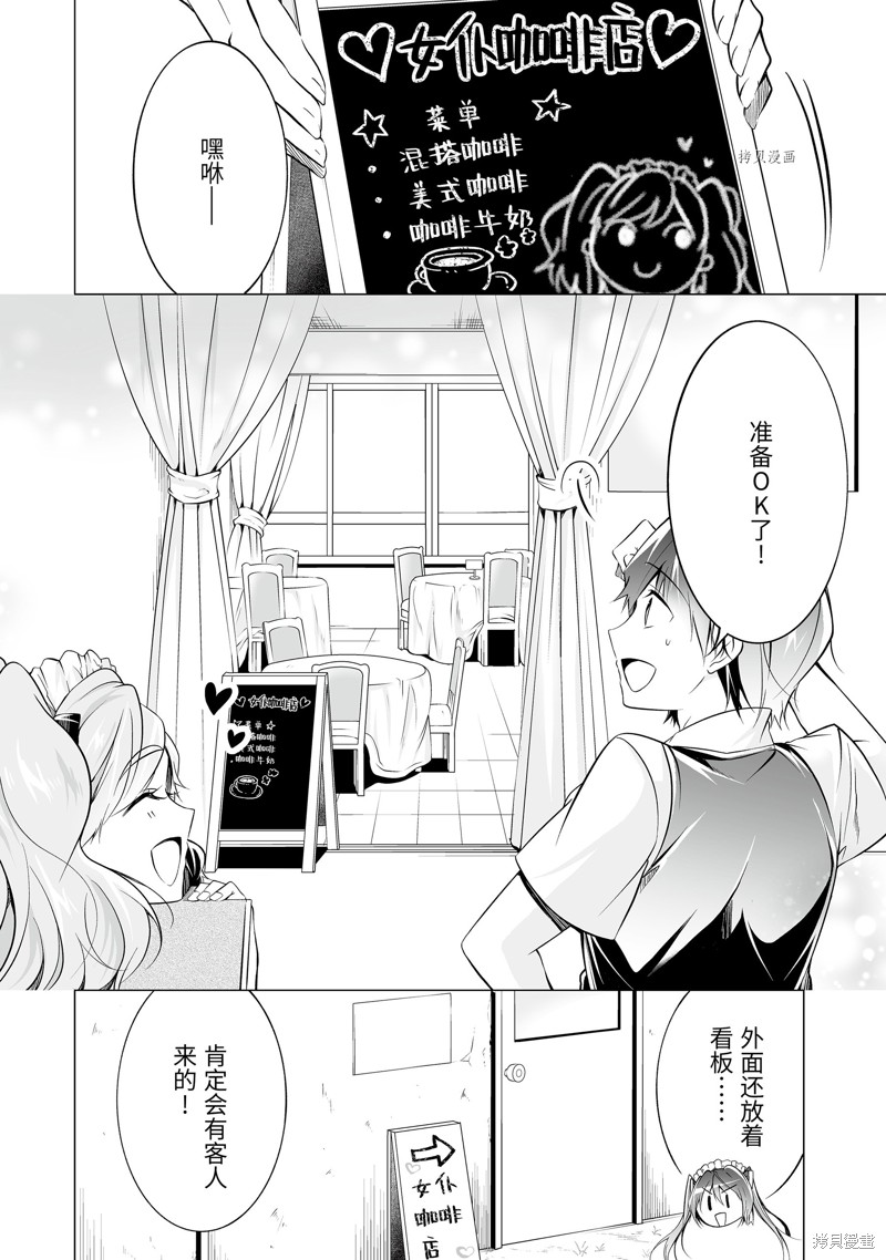 《醒醒吧！你没有女朋友》漫画最新章节第76话免费下拉式在线观看章节第【4】张图片