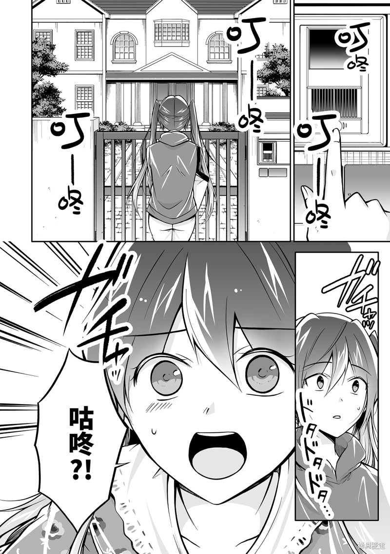 《醒醒吧！你没有女朋友》漫画最新章节第120.2话免费下拉式在线观看章节第【8】张图片