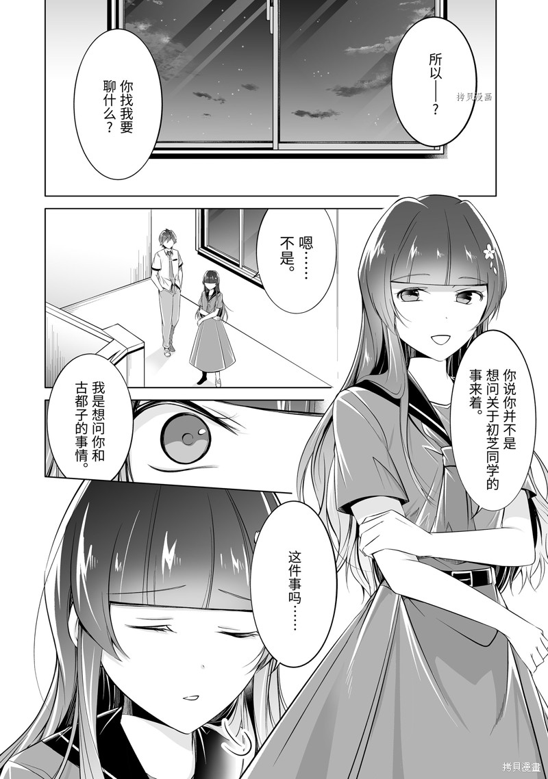 《醒醒吧！你没有女朋友》漫画最新章节第74话免费下拉式在线观看章节第【4】张图片