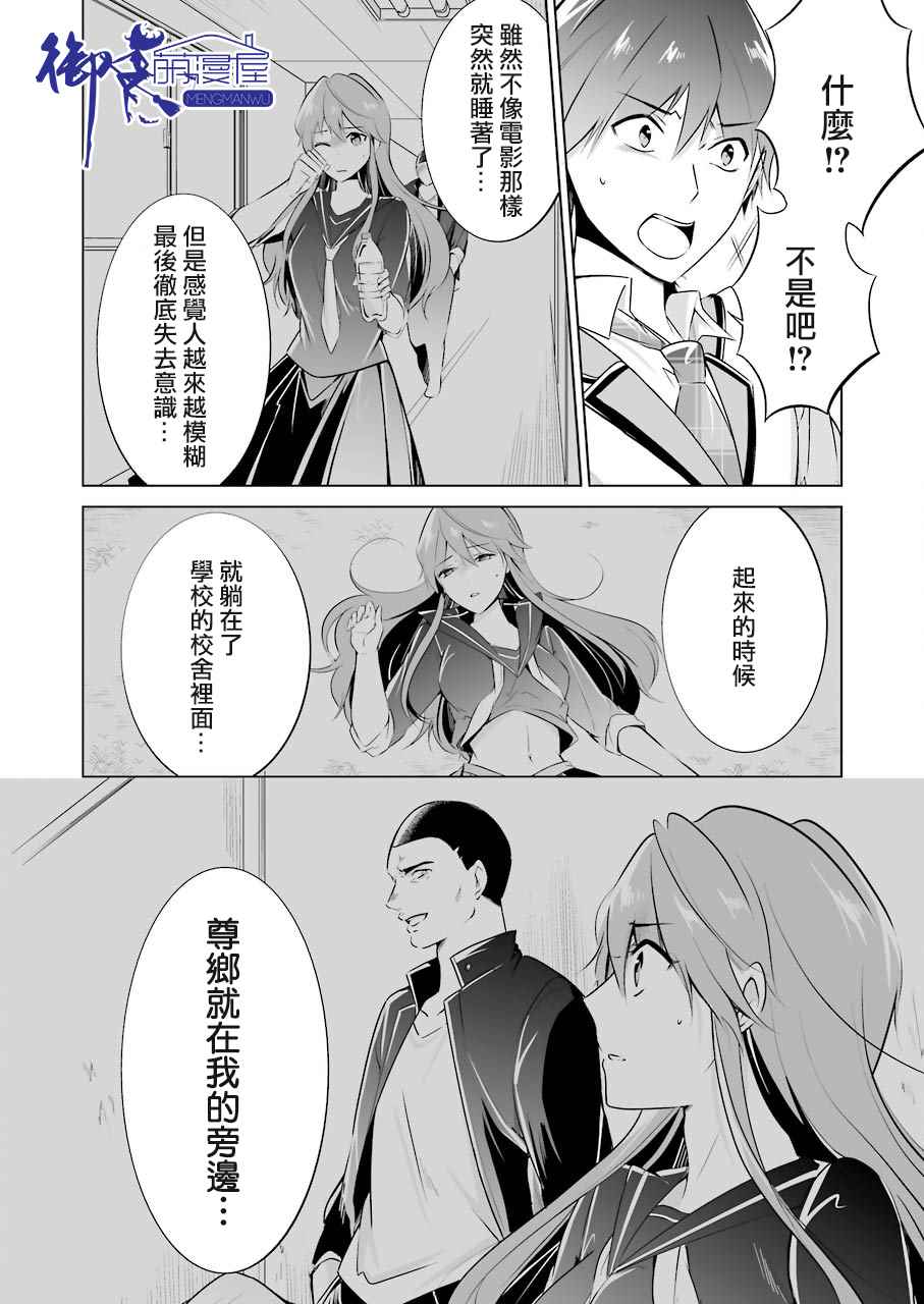 《醒醒吧！你没有女朋友》漫画最新章节第17话免费下拉式在线观看章节第【6】张图片