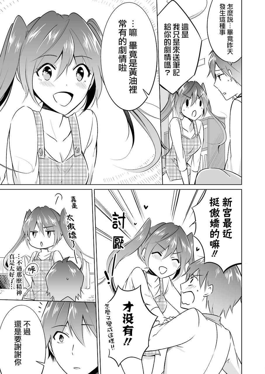 《醒醒吧！你没有女朋友》漫画最新章节第16话免费下拉式在线观看章节第【19】张图片