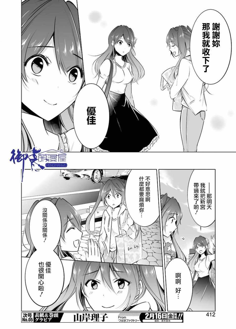 《醒醒吧！你没有女朋友》漫画最新章节第5话免费下拉式在线观看章节第【10】张图片