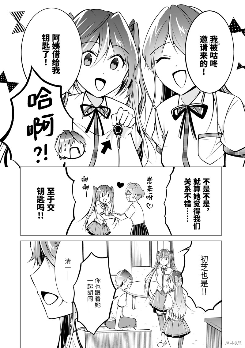 《醒醒吧！你没有女朋友》漫画最新章节第84话免费下拉式在线观看章节第【8】张图片