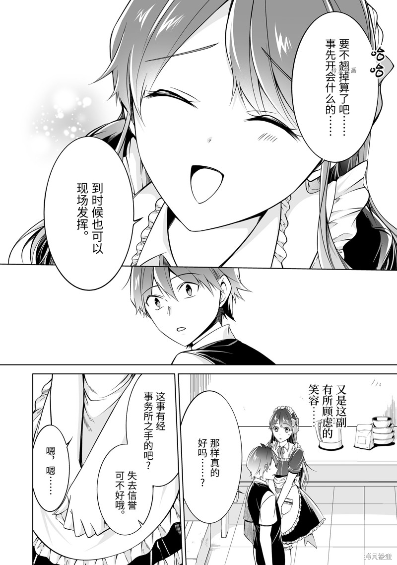 《醒醒吧！你没有女朋友》漫画最新章节第79.2话免费下拉式在线观看章节第【4】张图片