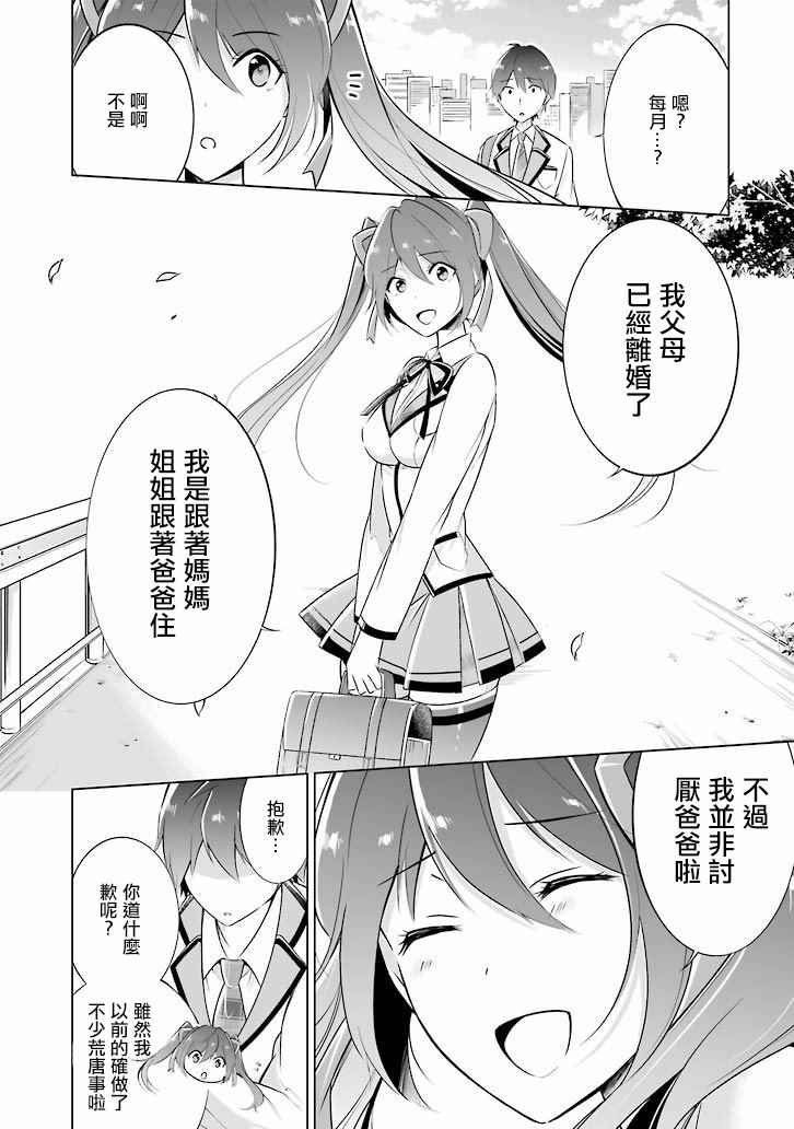 《醒醒吧！你没有女朋友》漫画最新章节第5话免费下拉式在线观看章节第【12】张图片