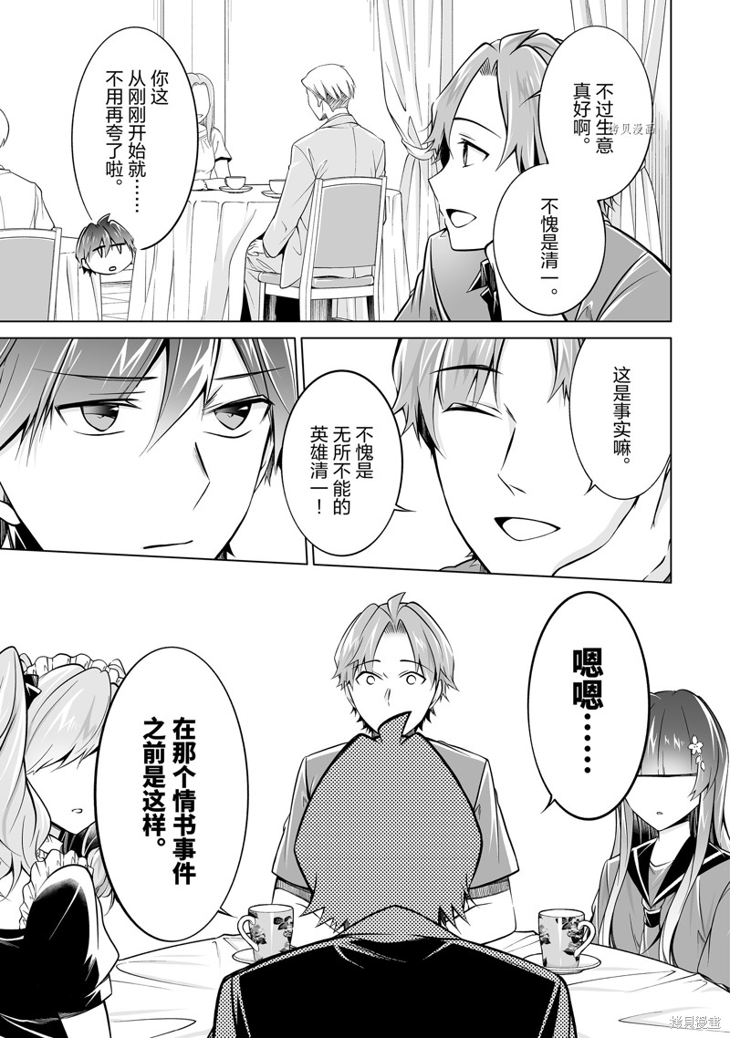 《醒醒吧！你没有女朋友》漫画最新章节第87话免费下拉式在线观看章节第【3】张图片