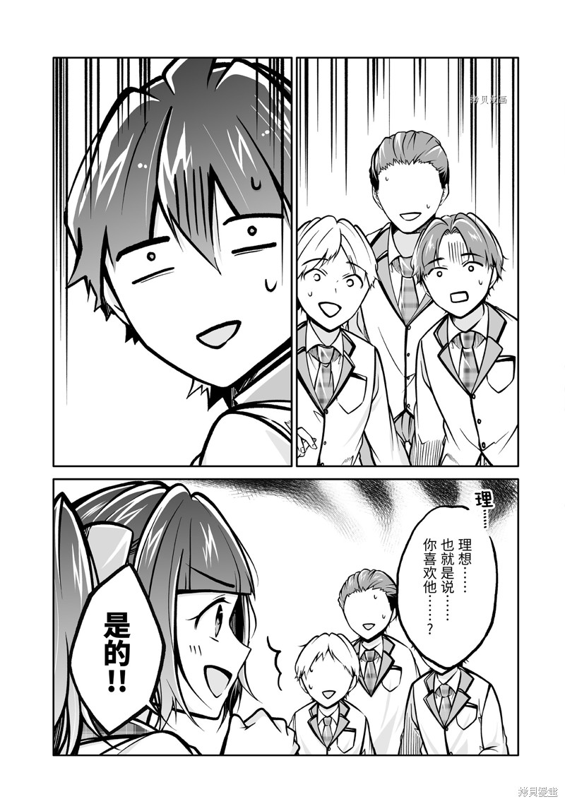 《醒醒吧！你没有女朋友》漫画最新章节第106.2话免费下拉式在线观看章节第【11】张图片