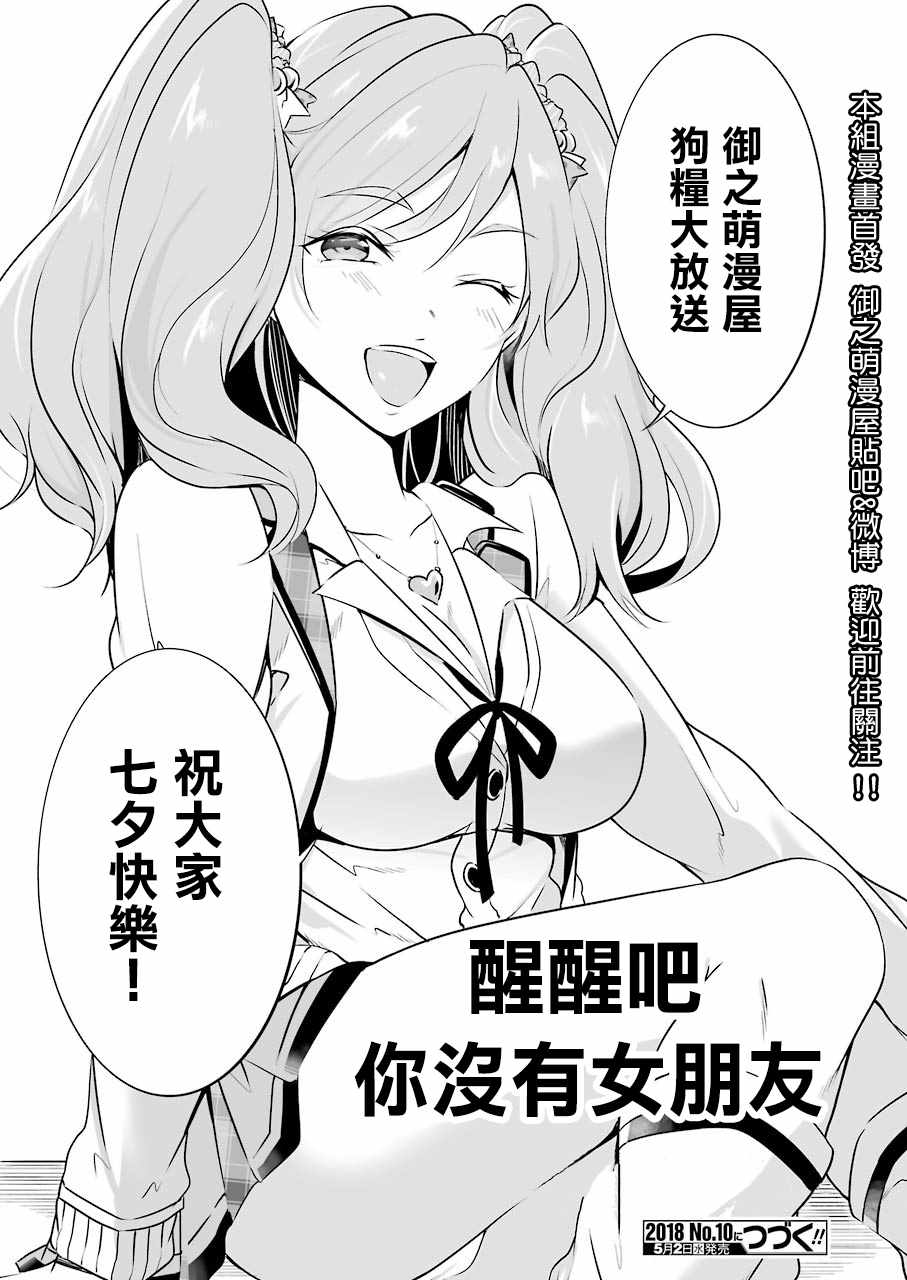 《醒醒吧！你没有女朋友》漫画最新章节第25话免费下拉式在线观看章节第【24】张图片