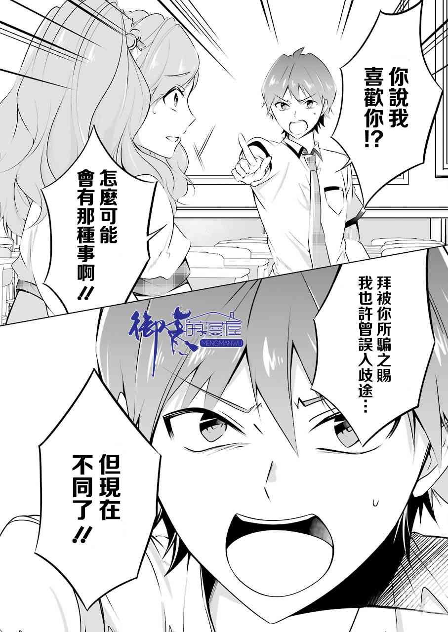 《醒醒吧！你没有女朋友》漫画最新章节第37话免费下拉式在线观看章节第【5】张图片