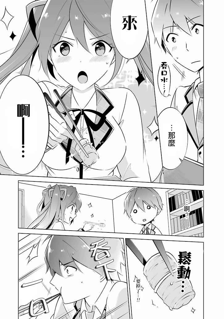 《醒醒吧！你没有女朋友》漫画最新章节第6话免费下拉式在线观看章节第【16】张图片