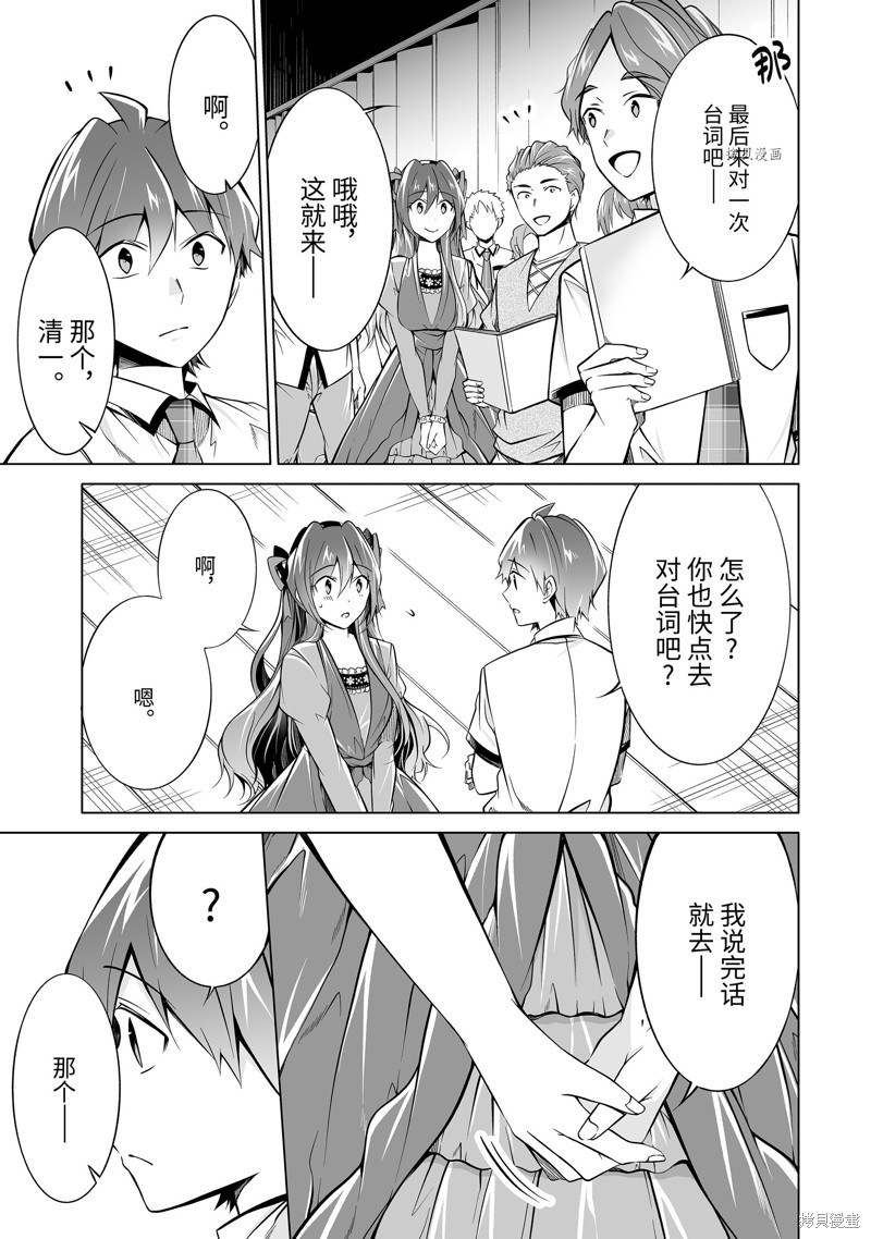 《醒醒吧！你没有女朋友》漫画最新章节第88.2话免费下拉式在线观看章节第【1】张图片