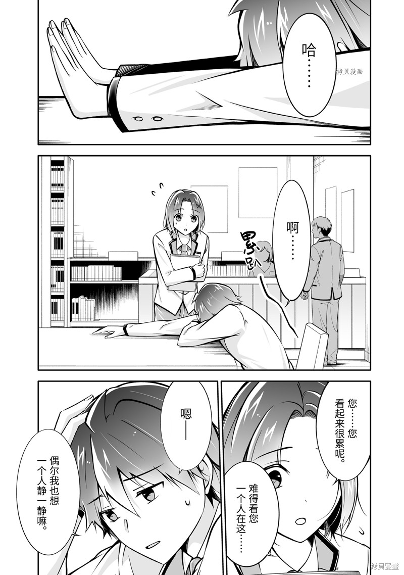 《醒醒吧！你没有女朋友》漫画最新章节第110.2话免费下拉式在线观看章节第【1】张图片