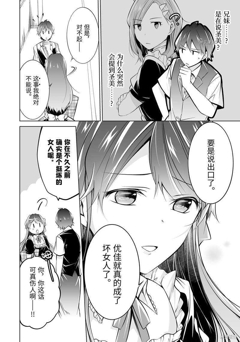 《醒醒吧！你没有女朋友》漫画最新章节第80话免费下拉式在线观看章节第【4】张图片